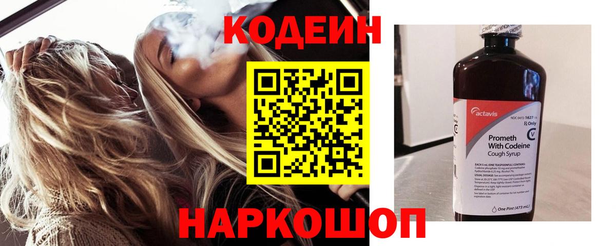 Codein напиток Lean (лин)  Вход с VPN  Кодеиновый сироп Lean Purple Drank  Нарткала 